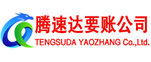 高淳要账公司